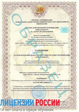 Образец разрешение Дальнегорск Сертификат ISO/TS 16949